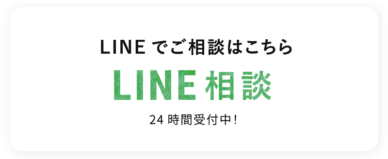 佐々木造園へのLINE