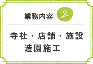 造園、芝庭施工の様子