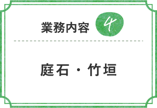 造園、芝庭施工の様子
